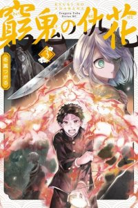 Baca Kyuuki no Adabana Bahasa Indonesia