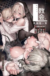Baca L Kyoukai to Itansha Ikka Bahasa Indonesia