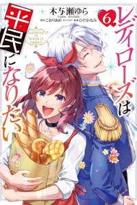Baca Lady Rose wa Heimin ni Naritai Bahasa Indonesia
