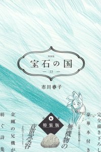 Baca Land of the Lustrous Bahasa Indonesia