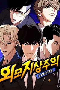 Baca Lookism Bahasa Indonesia