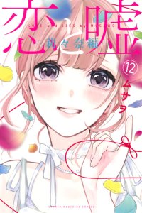 Baca Love and Lies Bahasa Indonesia