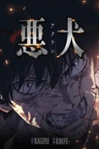 Baca Mad Dog (Kaoru) Bahasa Indonesia