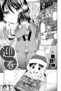 Baca Mafuyu no Nukumori te ni irerou -Geishun- Bahasa Indonesia