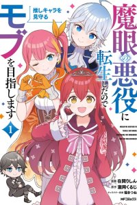 Baca Magan no Akuyaku ni Tensei Shita no de Oshi Chara o Mimamoru Mob o Mezashimasu Bahasa Indonesia