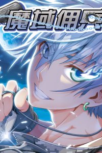 Baca Magic Domain Mercenary Bahasa Indonesia