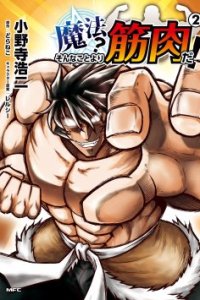 Baca Mahou? Sonna Koto yori Kinniku da! Bahasa Indonesia
