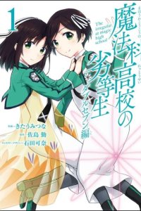 Baca Mahouka Koukou no Rettousei: Double Seven-hen Bahasa Indonesia