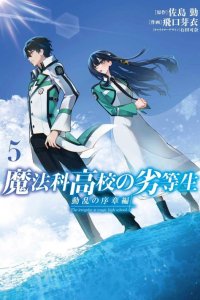 Baca Mahouka Koukou no Rettousei Douran no Joshou-hen Bahasa Indonesia