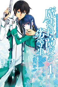 Baca Mahouka Koukou no Rettousei – Kaichou Senkyo-hen Bahasa Indonesia