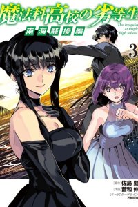 Baca Mahouka Koukou no Rettousei Nankai Soujou-hen Bahasa Indonesia