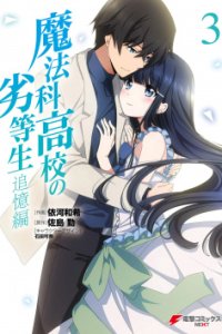 Baca Mahouka Koukou no Rettousei – Tsuioku Hen Bahasa Indonesia