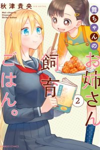 Baca Mai-chan no Onee-san Shiiku Gohan. Bahasa Indonesia