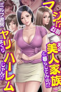 Baca Maji!? Omae Ano Bijin Kazoku to Kurashiten no!? Yarimakuri Harem jan!? Bahasa Indonesia