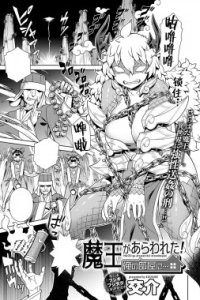 Baca Maou ga Arawareta! Ore no Heya ni… Bahasa Indonesia