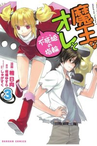 Baca Maou na Ore to Fushihime no Yubiwa Bahasa Indonesia