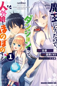 Baca Maou ni Natte node – Dungeon Tsukutte Jingai Musume to Honobono suru Bahasa Indonesia
