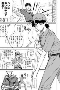 Baca Maou no Hensou Bahasa Indonesia
