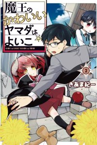 Baca Maou No Kawaii Yamada Wa Yoiko Bahasa Indonesia