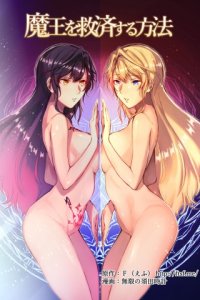 Baca Maou o Kyuusai Suru Houhou Bahasa Indonesia