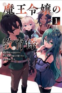 Baca Maou Reijou no Kyouiku Gakari Bahasa Indonesia