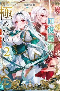 Baca Maou-sama wa Kaifuku Majutsu o Kiwametai: Sono Seijo, Sekai Saikyou ni Tsuki Bahasa Indonesia