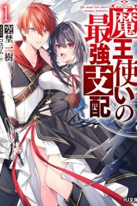 Baca Maou Tsukai no Saikyou Shihai Bahasa Indonesia