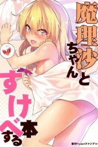 Baca Marisa-chan to Sukebe Suru Hon Bahasa Indonesia