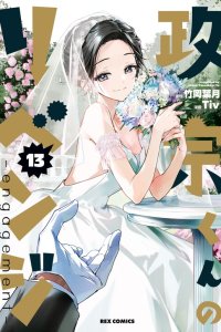 Baca Masamune-kun no Revenge -engagement- Bahasa Indonesia