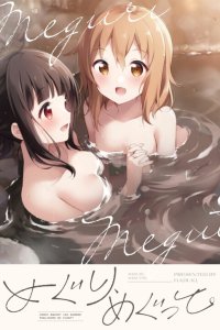 Baca Meguri, Megutte Bahasa Indonesia