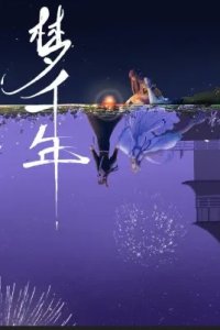 Baca Meng Qian Nian Bahasa Indonesia