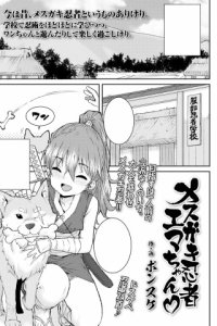 Baca Mesugaki Ninja Ema-chan Bahasa Indonesia
