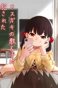 Baca Mesugaki no Oshiego ni Okasareta Bahasa Indonesia