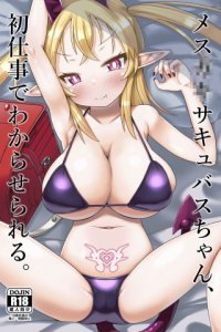 Baca Mesugaki Succubus-chan, Hatsu Shigoto de Wakaraserareru. Bahasa Indonesia