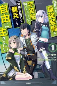Baca Mezametara Saikyou Soubi to Uchuusen-mochi datta no de Bahasa Indonesia