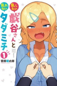 Baca Midashitai Giya-san to Midarenai Tadamichi Bahasa Indonesia
