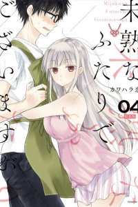 Baca Mijuku na Futari de Gozaimasu ga Bahasa Indonesia