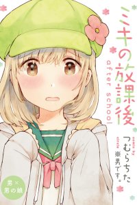 Baca Miki no Houkago -after school- Bahasa Indonesia