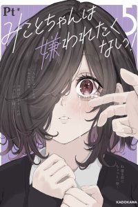 Baca Mikoto-chan Doesn’t Want to Be Hated! Bahasa Indonesia