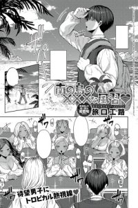 Baca Minami no Shima no XXX na Fuushuu Bahasa Indonesia