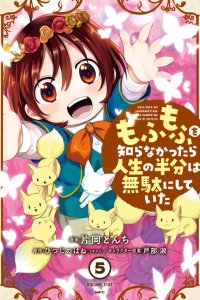 Baca Mofumofu o Shirana Kattara Jinsei no Hanbun wa Muda ni Shiteita Bahasa Indonesia