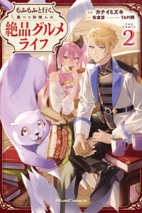 Baca Mofumofu to Iku, Harapeko Ryourinin no Zeppin Gourmet Life Bahasa Indonesia