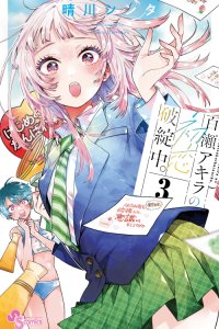 Baca Momose Akira no Hatsukoi Hatan-chuu. Bahasa Indonesia