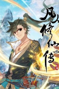 Baca Mortal Cultivation Fairy World Bahasa Indonesia