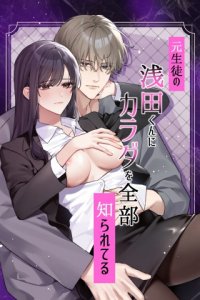 Baca Moto Seito no Asada-kun ni Karada o Zenbu Shirareteru Bahasa Indonesia