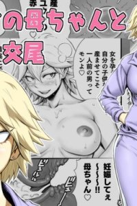 Baca Motoyan no Kaa-chan to Kozukuri Koubi Bahasa Indonesia