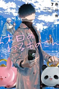 Baca Mr. Villain's Day Off Bahasa Indonesia