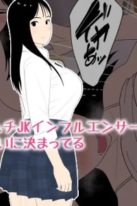 Baca Muchimuchi JK Influencer no Ane toka Yaritai ni Kimatteru Bahasa Indonesia