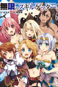 Baca Mugen no Skill Getter! Bahasa Indonesia