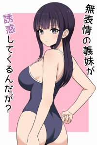 Baca Muhyoujyou na Gimai ga Yuuwaku Shite Kurunda ga? Bahasa Indonesia